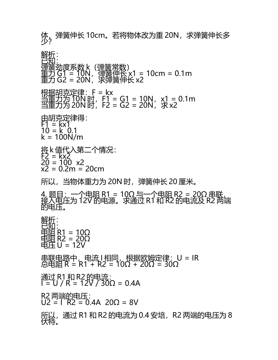 2024年浙江省宁波市慈溪市阳光实验中学中考二模物理试题含解析(5).docx_第2页