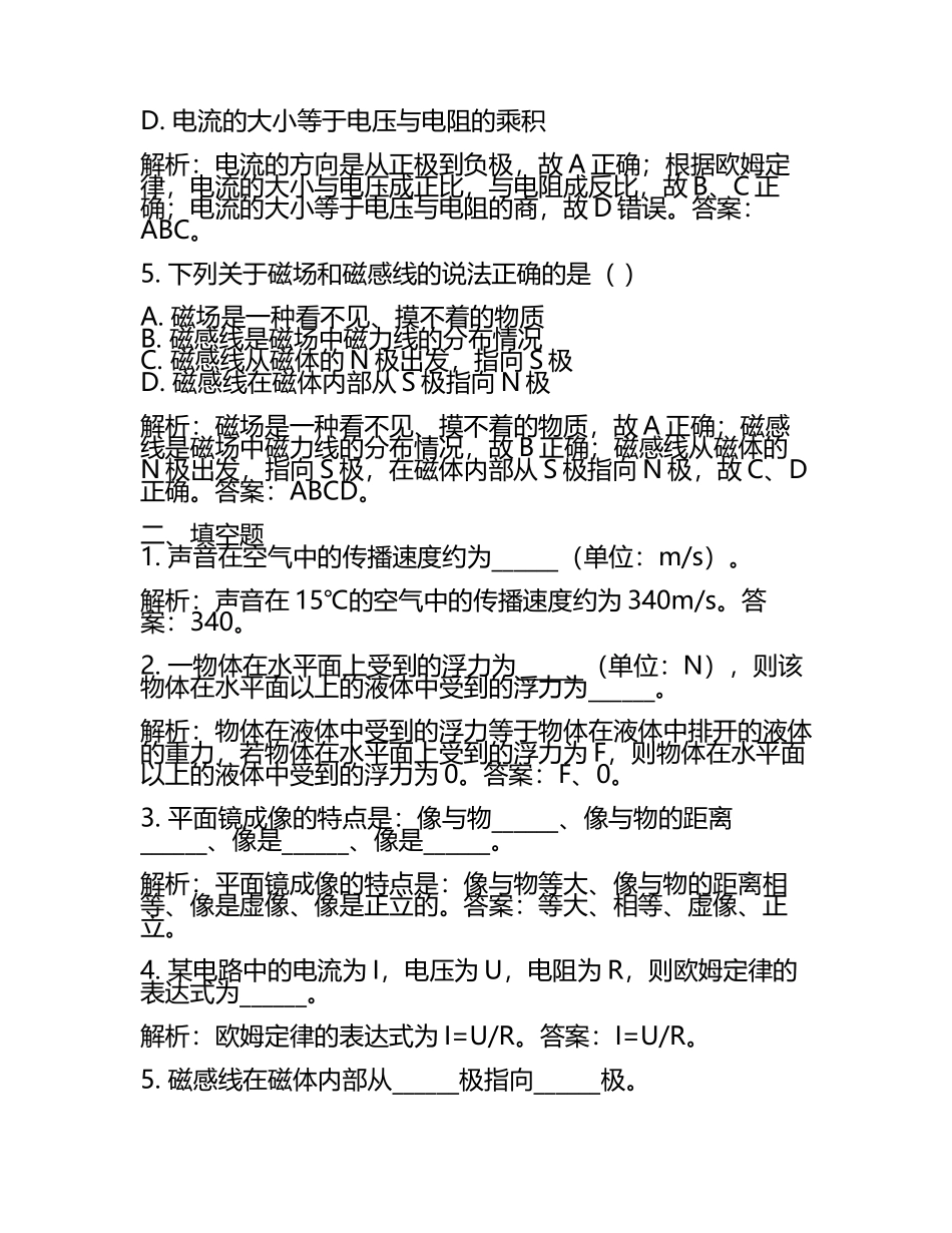 2024年浙江省宁波市东钱湖中学中考物理模拟试题含解析(2).docx_第2页