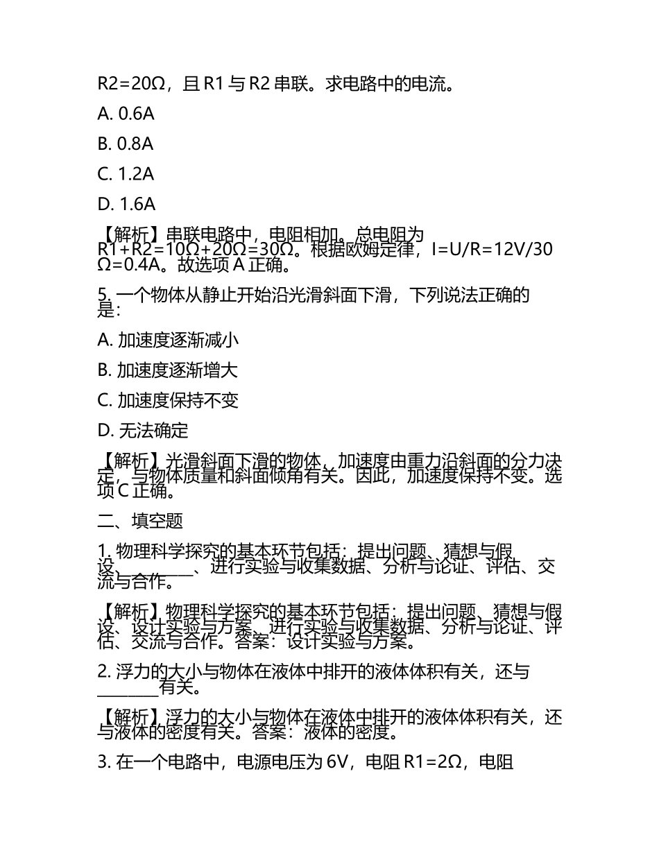 2024年浙江省宁波市东钱湖中学中考物理模拟试题含解析(5).docx_第2页