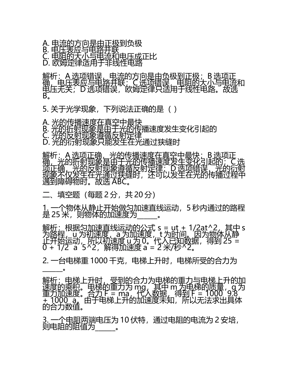 2024年浙江省宁波市奉化区中考一模物理试题含解析(5).docx_第2页