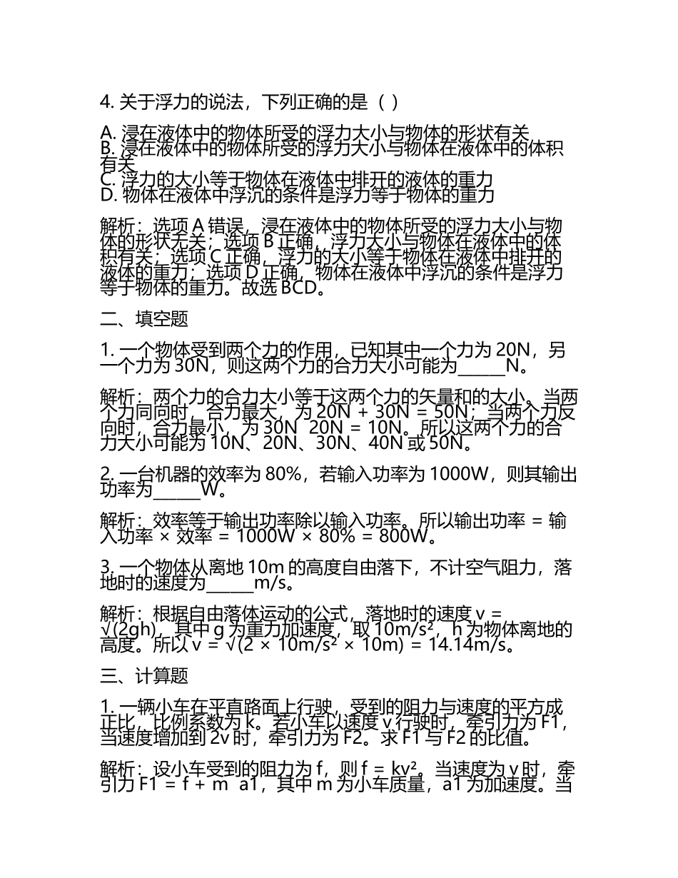 2024年浙江省宁波市海曙区重点中学中考物理押题试卷含解析(2).docx_第2页