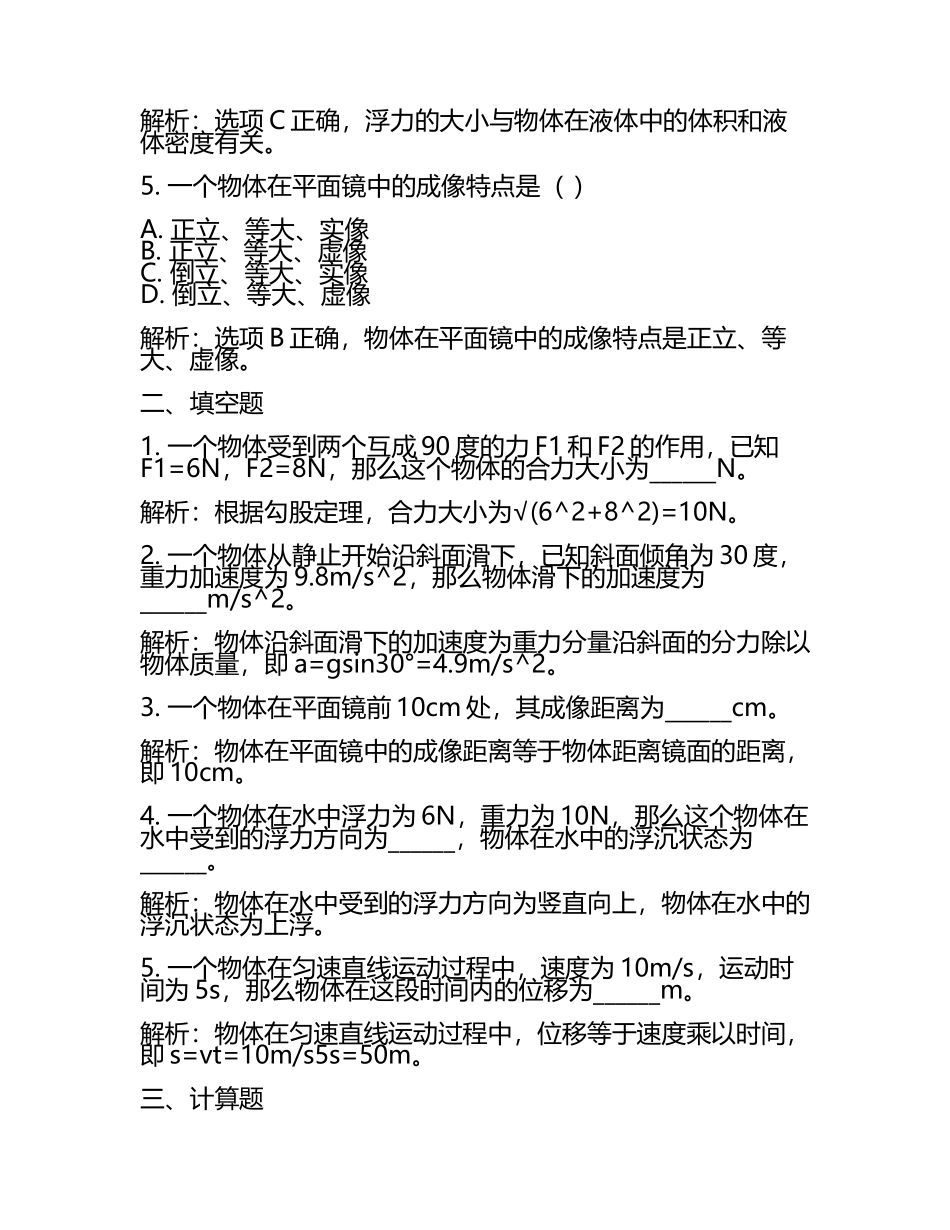 2024年浙江省宁波市海曙区重点中学中考物理押题试卷含解析(5).docx_第2页