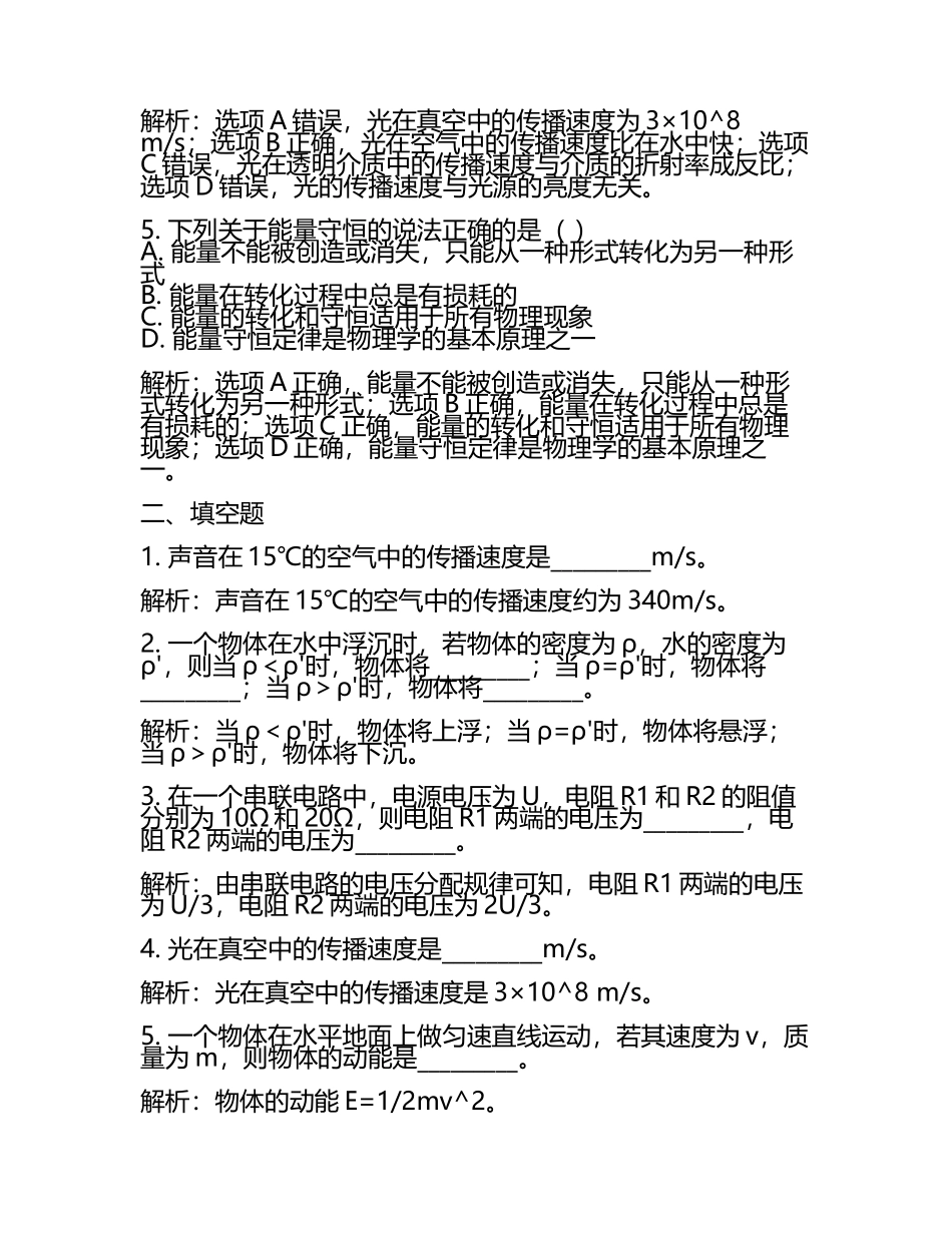 2024年浙江省宁波市江北区中考物理最后冲刺浓缩精华卷含解析(5).docx_第2页