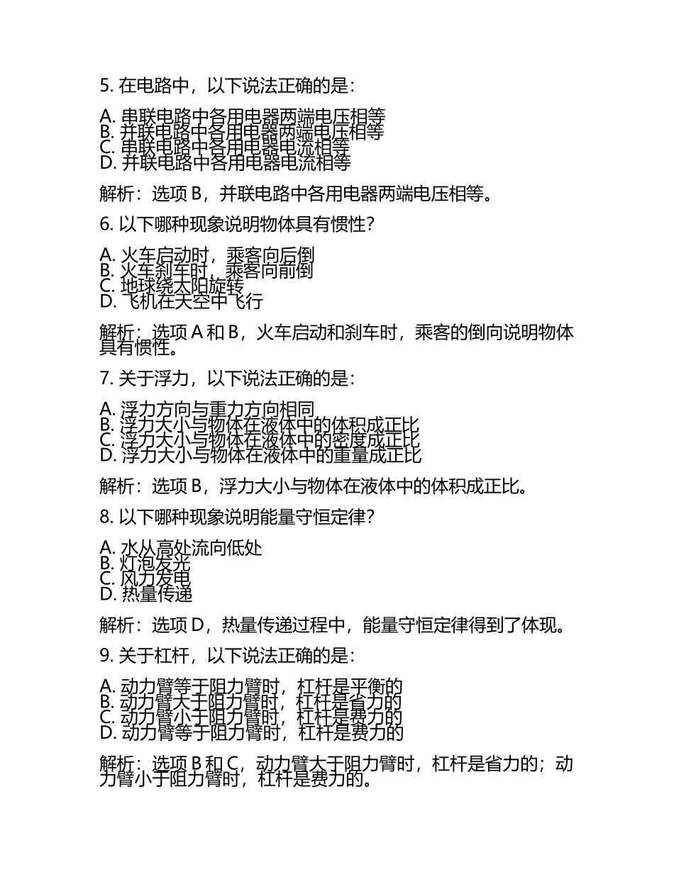 2024年浙江省宁波市江北区重点名校中考物理最后冲刺模拟试卷含解析(2).docx_第2页