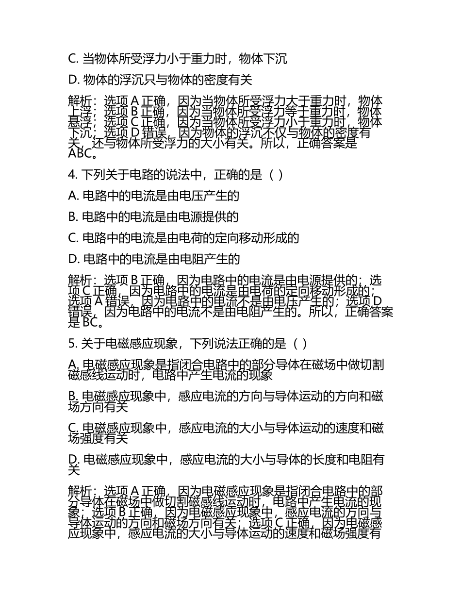 2024年浙江省宁波市江北区重点名校中考物理最后冲刺模拟试卷含解析(5).docx_第2页