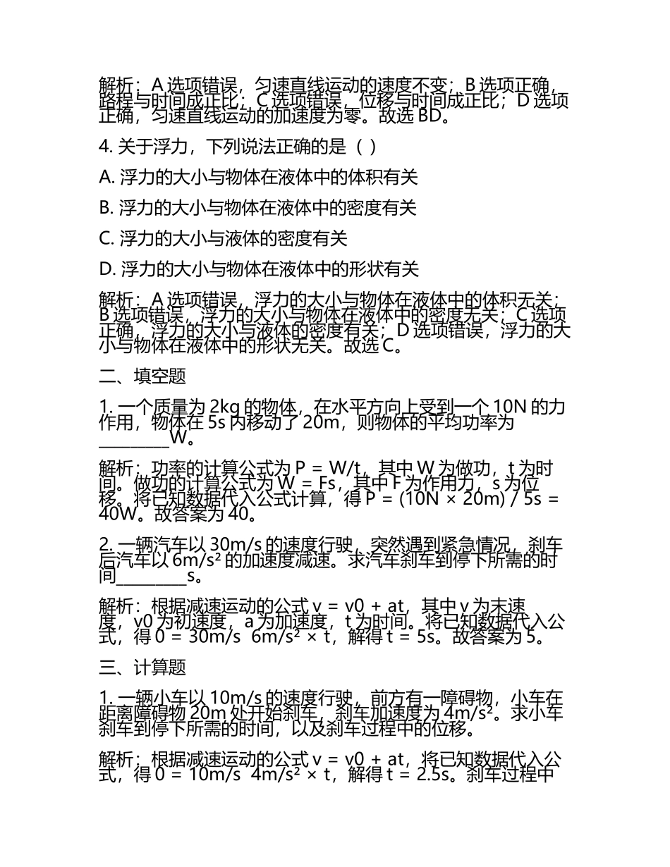 2024年浙江省宁波市鄞州区横溪中学中考适应性考试物理试题含解析(2).docx_第2页