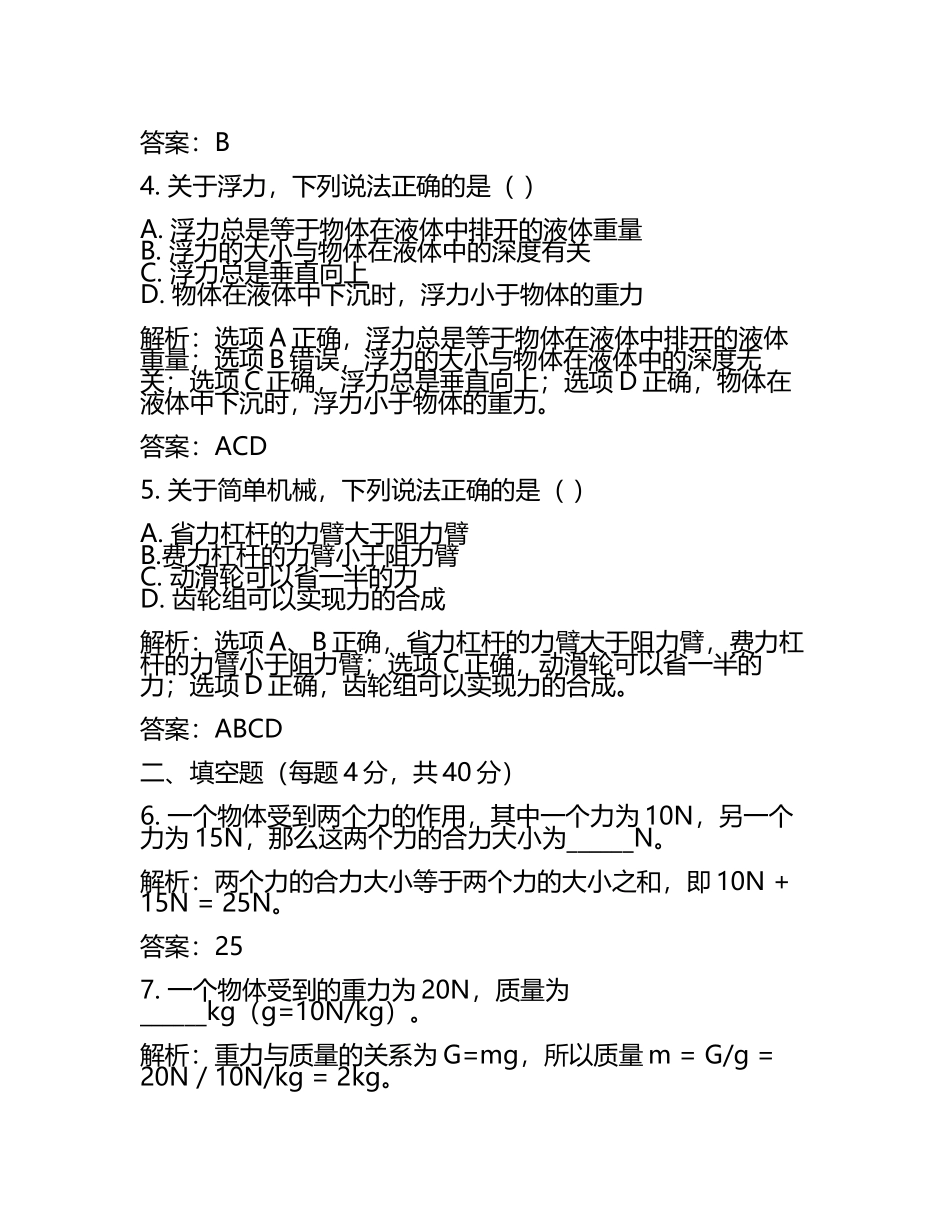 2024年浙江省宁波市鄞州实验中学中考三模物理试题含解析(2).docx_第2页