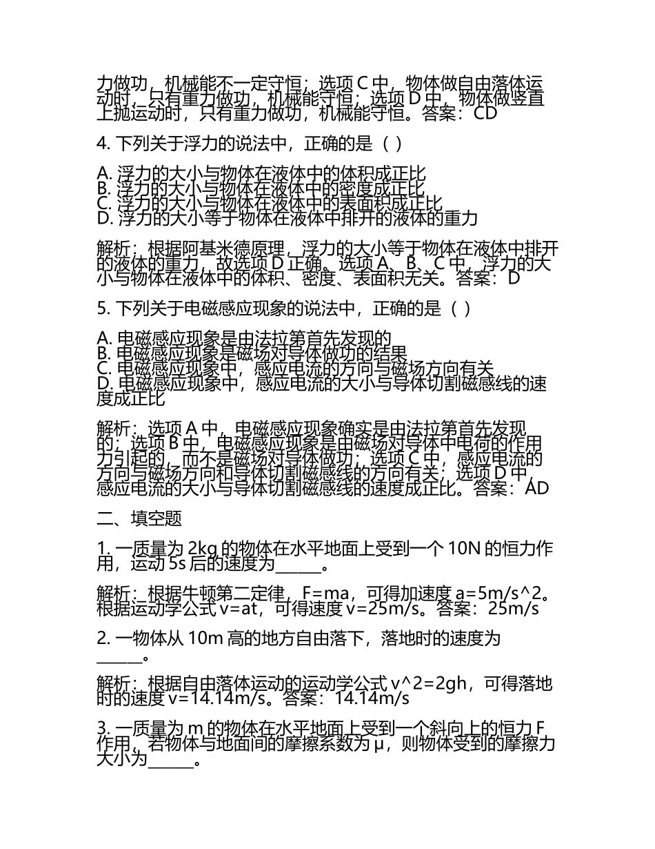 2024年浙江省宁波市鄞州实验中学中考三模物理试题含解析(5).docx_第2页