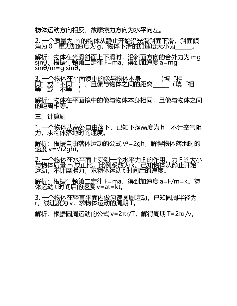 2024年浙江省永康市市级名校初中物理毕业考试模拟冲刺卷含解析(5).docx_第2页
