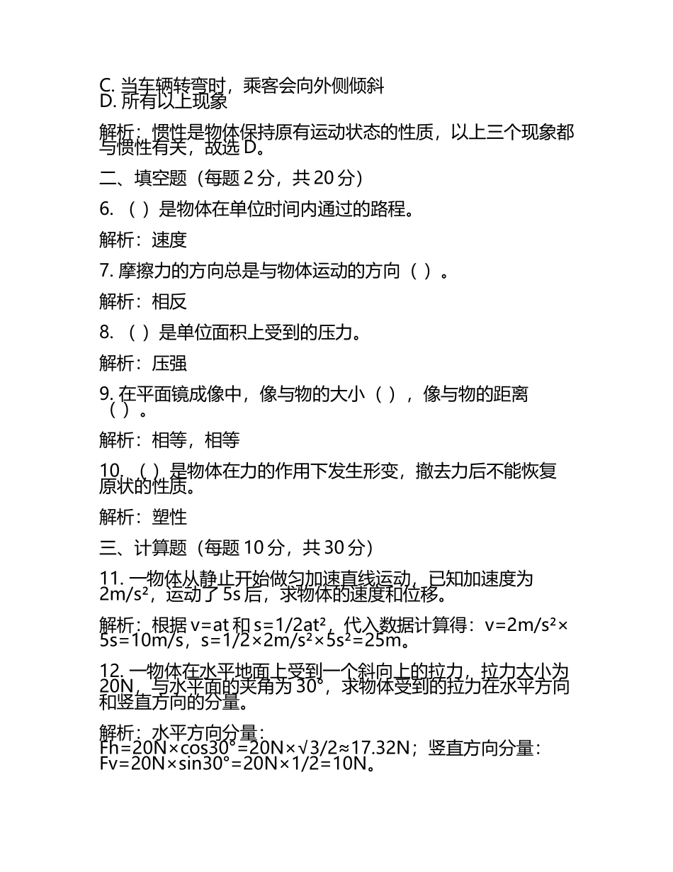 2024年郑州二中学中考物理全真模拟试题含解析(2).docx_第2页