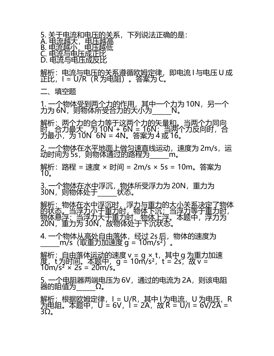 2024年郑州二中学中考物理全真模拟试题含解析(5).docx_第2页