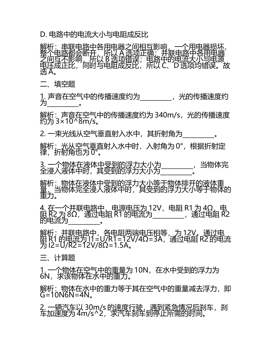 2024年郑州枫杨外国语中学中考押题物理预测卷含解析(2).docx_第2页