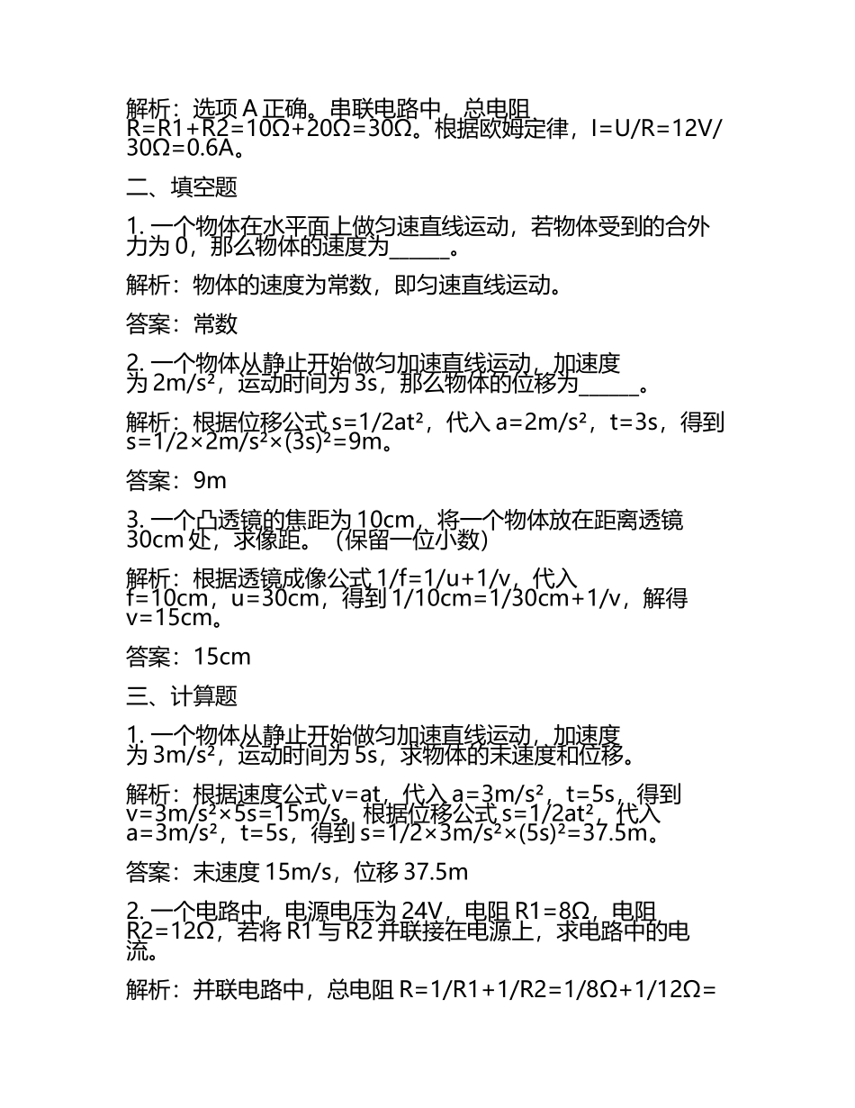 2024年郑州枫杨外国语中学中考押题物理预测卷含解析(5).docx_第2页