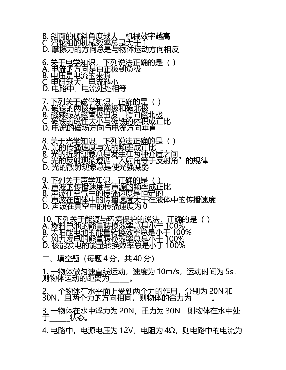 2024年郑州市中考物理最后一模试卷含解析(2).docx_第2页