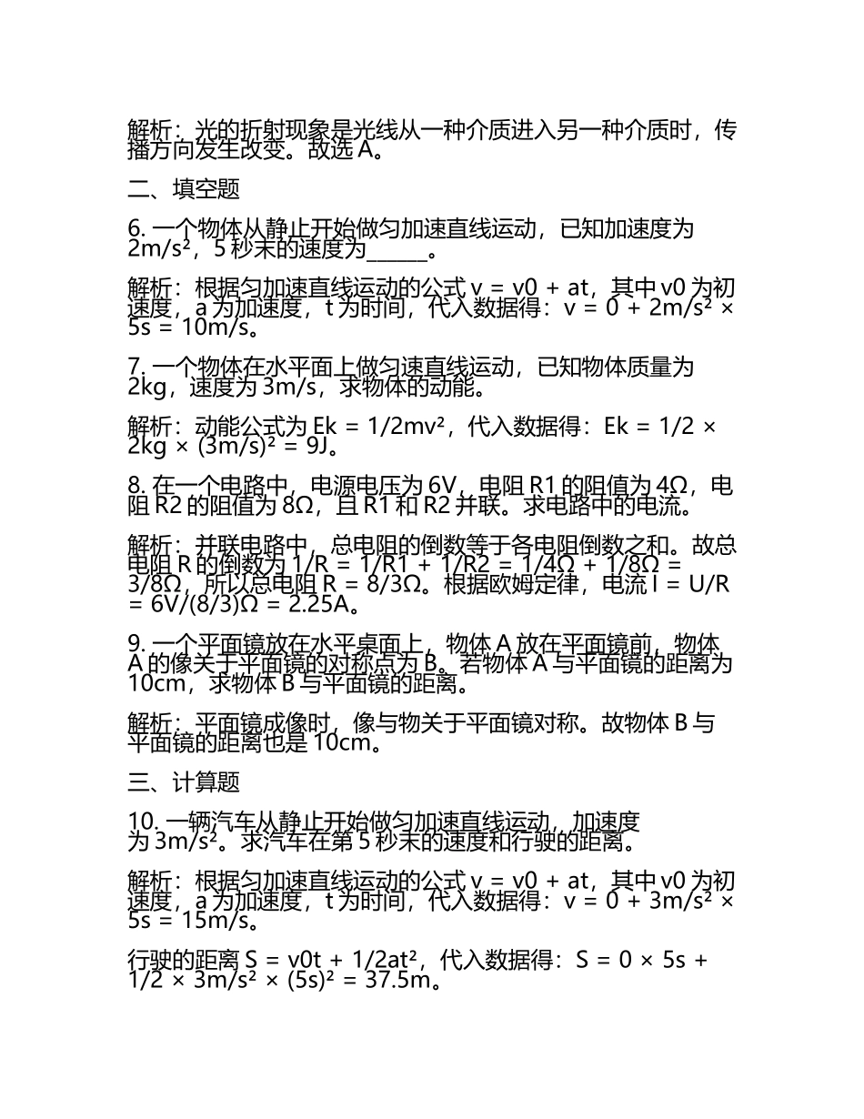 2024年郑州市中考物理最后一模试卷含解析(5).docx_第2页