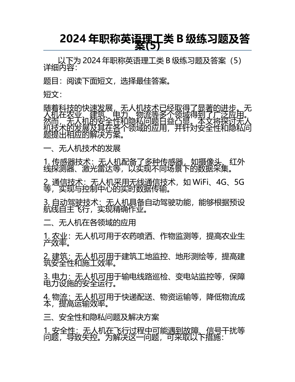 2024年职称英语理工类B级真题及答案(5).docx_第1页