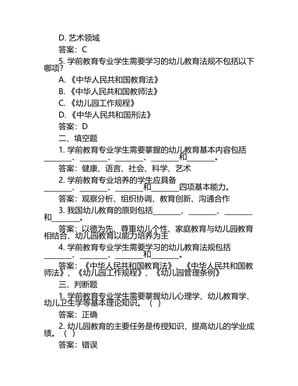 2024年中职升高职单招学前教育专业综合题库及答案.docx_第2页