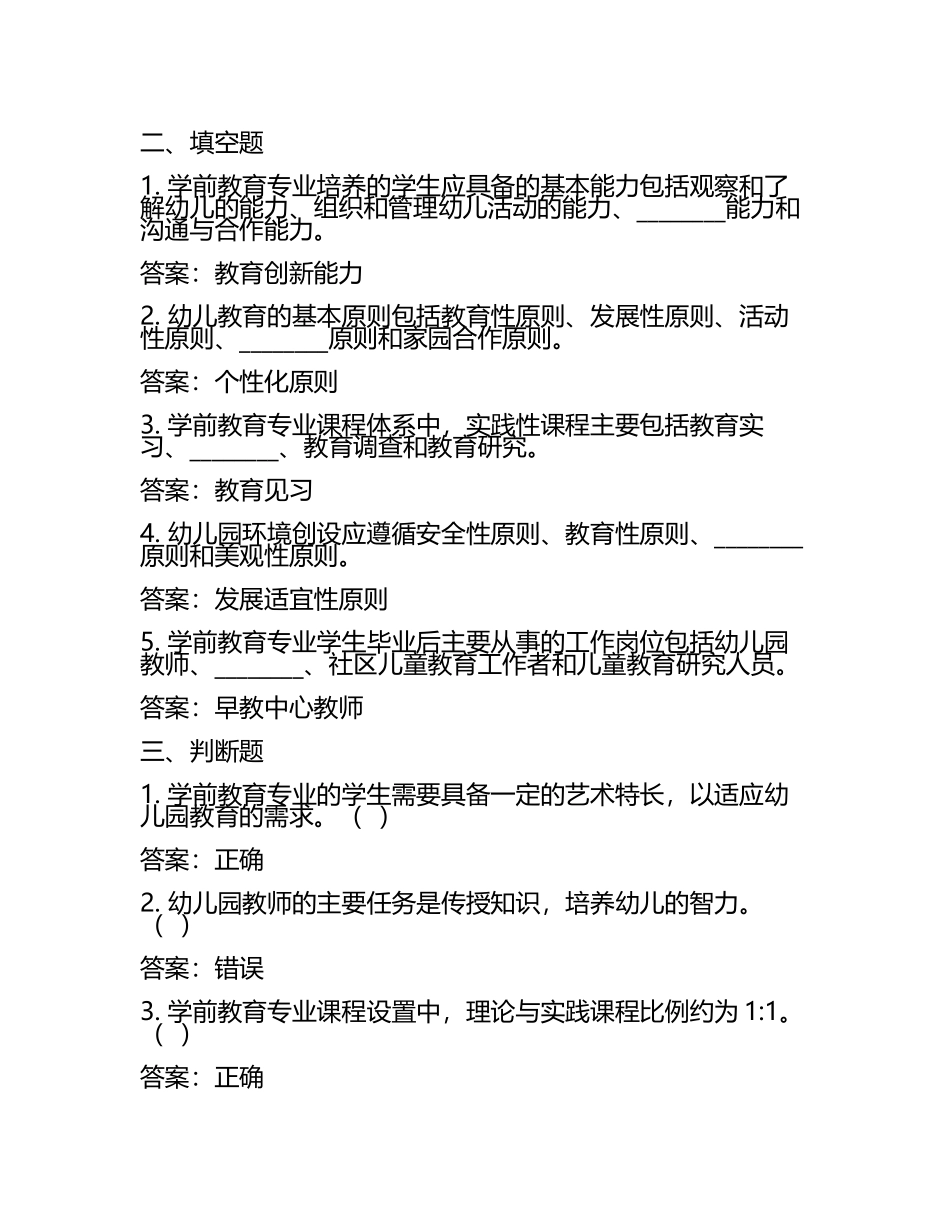 2024年中职升高职单招学前教育专业综合真题带答案(5).docx_第2页