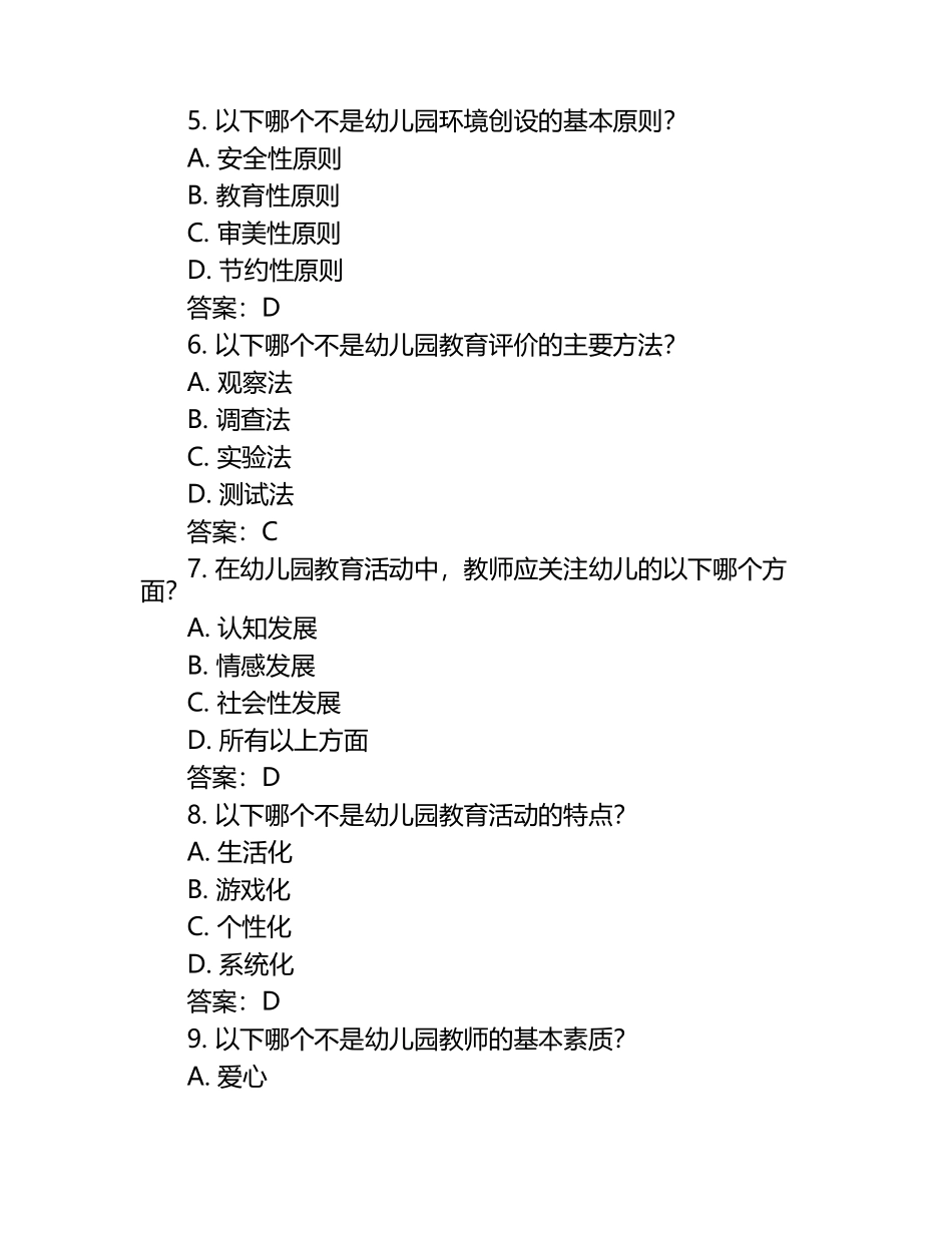 2024年中职升高职单招学前教育专业综合真题带答案.docx_第2页