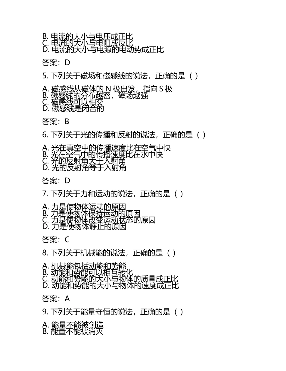 2024年重点中学中考物理仿真试卷含解析(5).docx_第2页