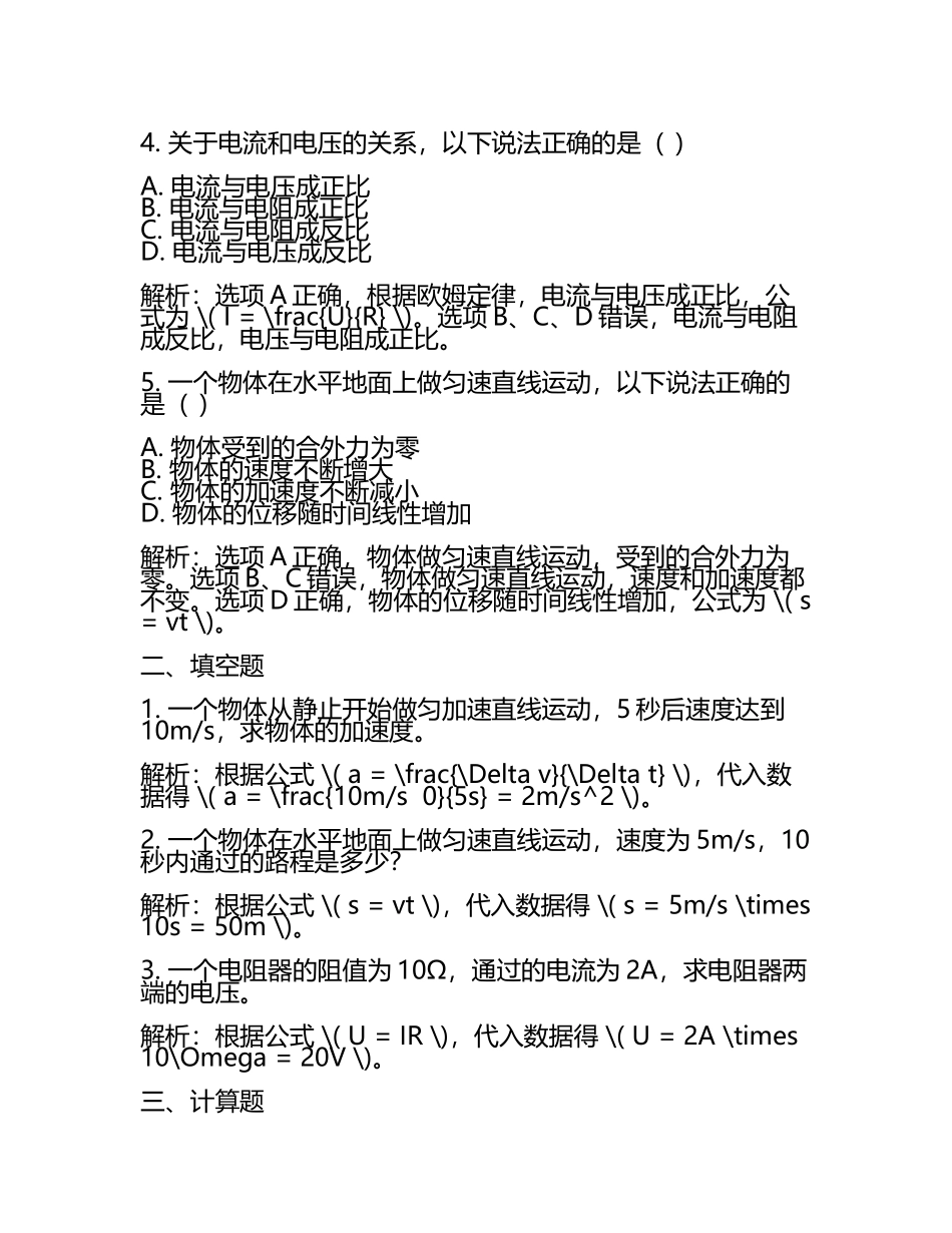 2024年重庆八中学、九十五中学等校中考物理押题试卷含解析(2).docx_第2页