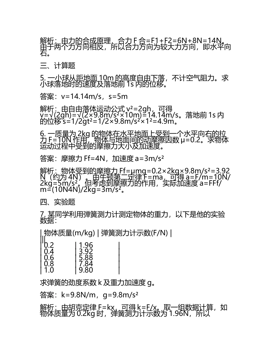 2024年重庆八中学、九十五中学等校中考物理押题试卷含解析(5).docx_第2页