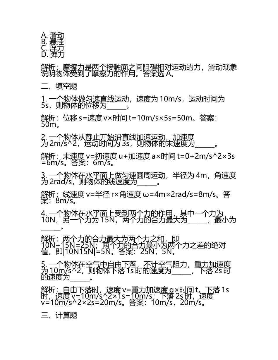 2024年重庆巴蜀常春藤市级名校中考猜题物理试卷含解析(2).docx_第2页