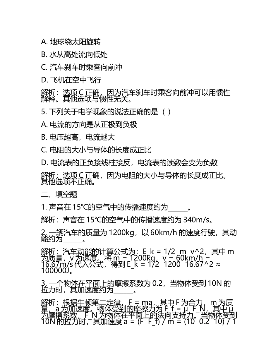 2024年重庆巴蜀常春藤市级名校中考猜题物理试卷含解析(5).docx_第2页