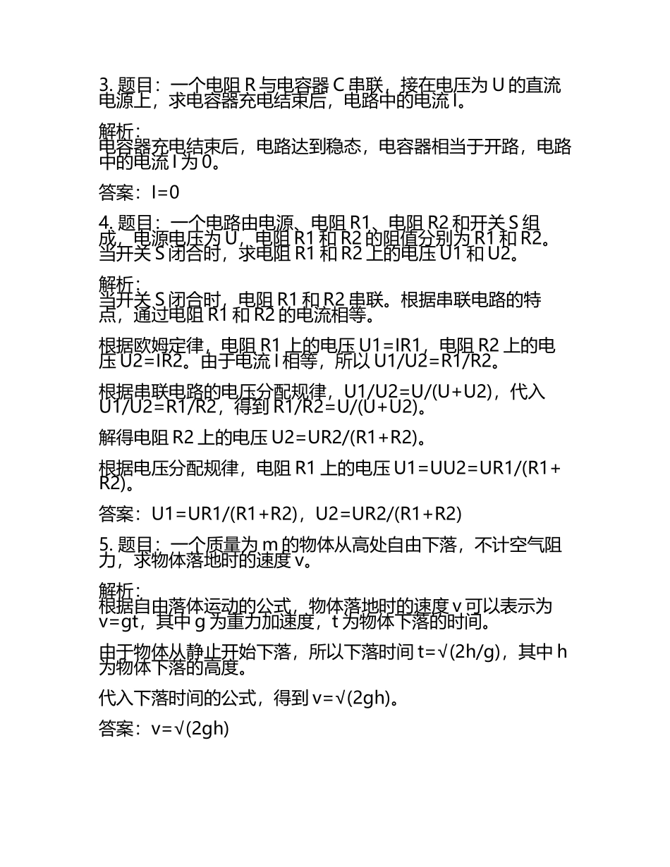 2024年重庆北碚区中考适应性考试物理试题含解析(2).docx_第2页