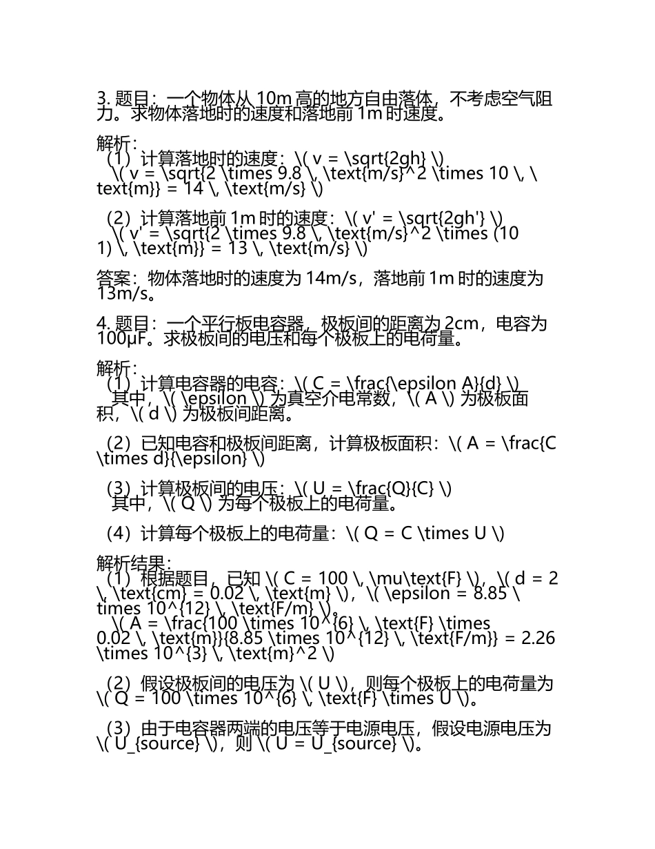 2024年重庆北碚区中考适应性考试物理试题含解析(5).docx_第2页