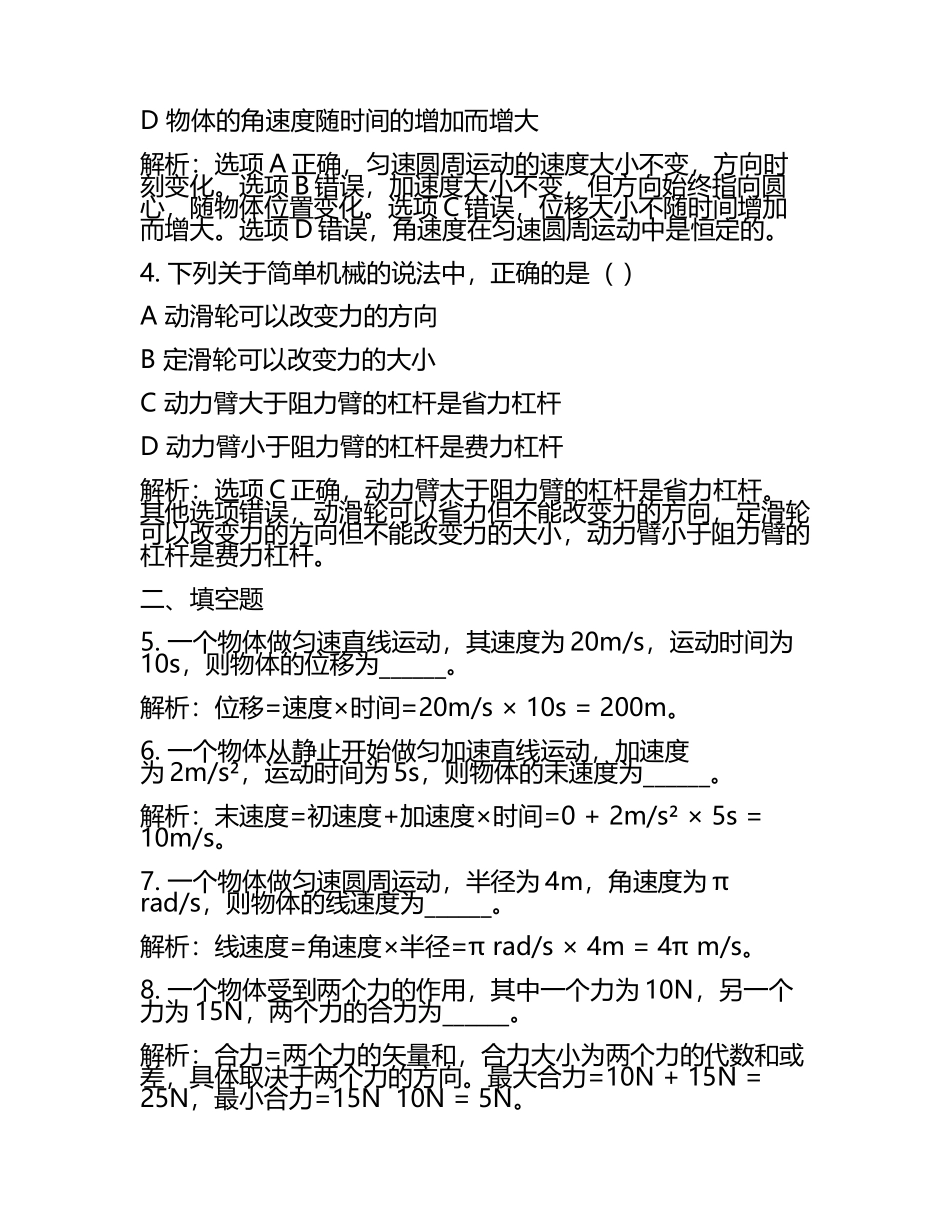 2024年重庆江南新区中考物理对点突破模拟试卷含解析(2).docx_第2页