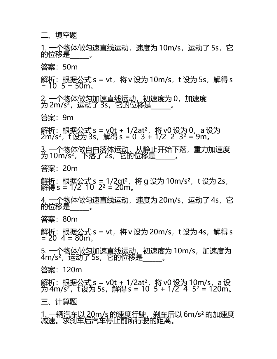 2024年重庆江南新区中考物理对点突破模拟试卷含解析(5).docx_第2页
