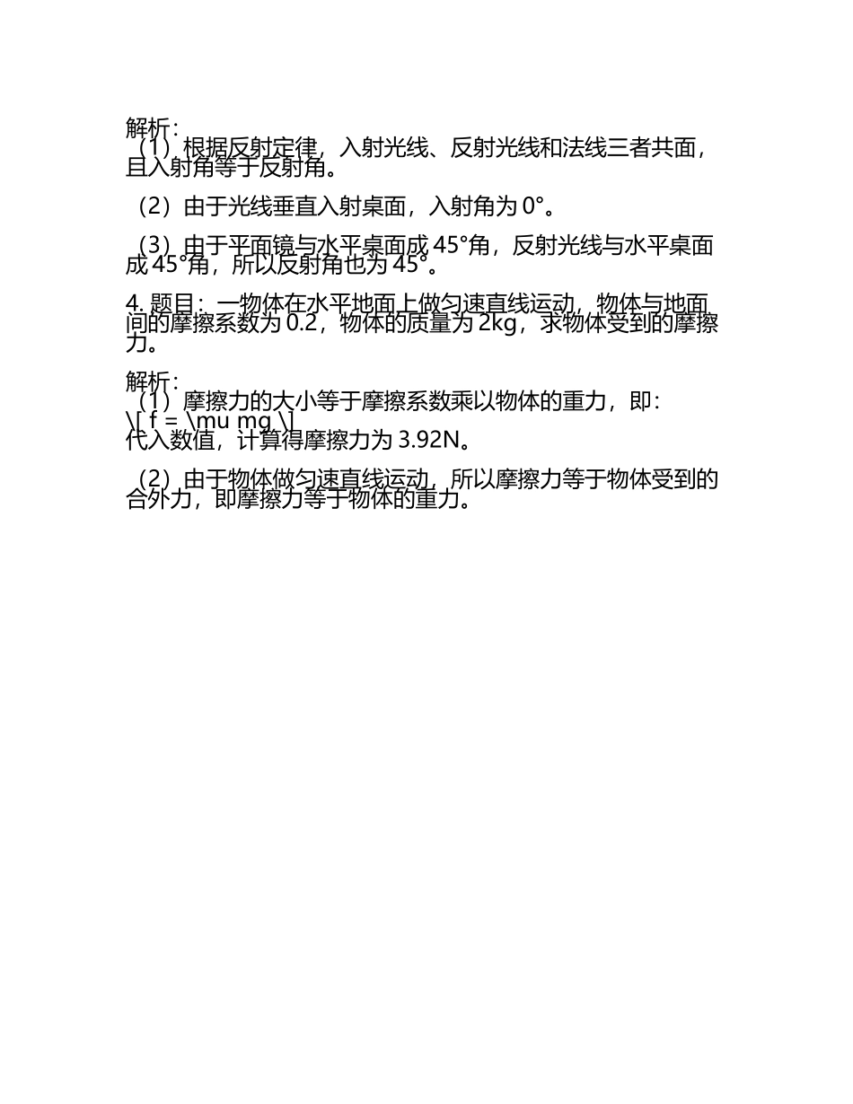 2024年重庆九龙坡区中考二模物理试题含解析(2).docx_第2页