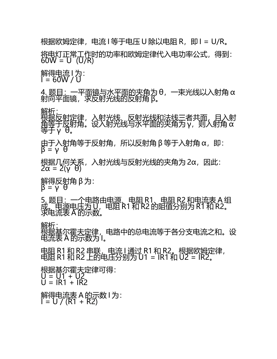 2024年重庆九龙坡区中考二模物理试题含解析(5).docx_第2页