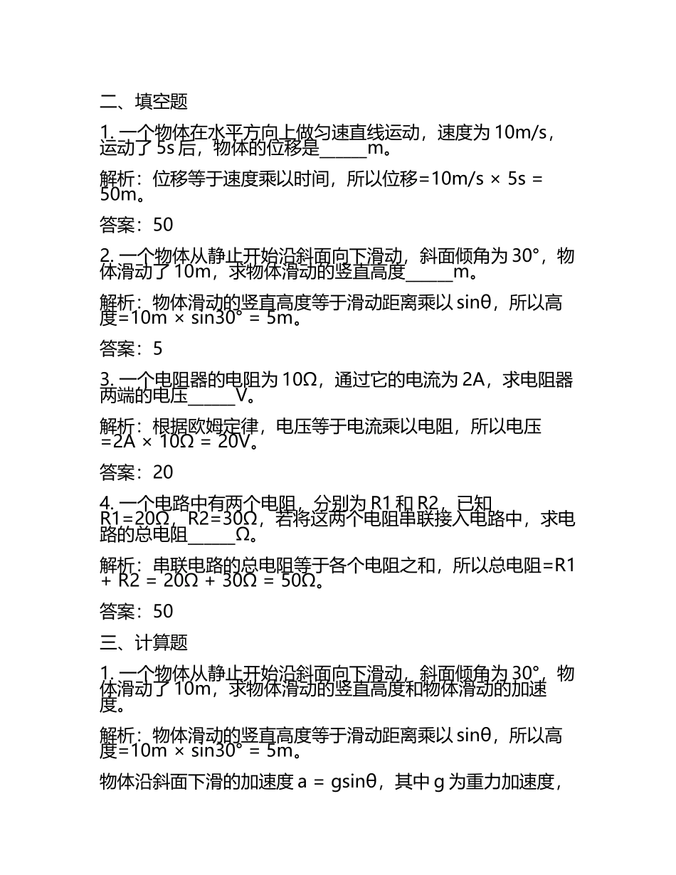 2024年重庆开州区中考物理模拟精编试卷含解析(2).docx_第2页