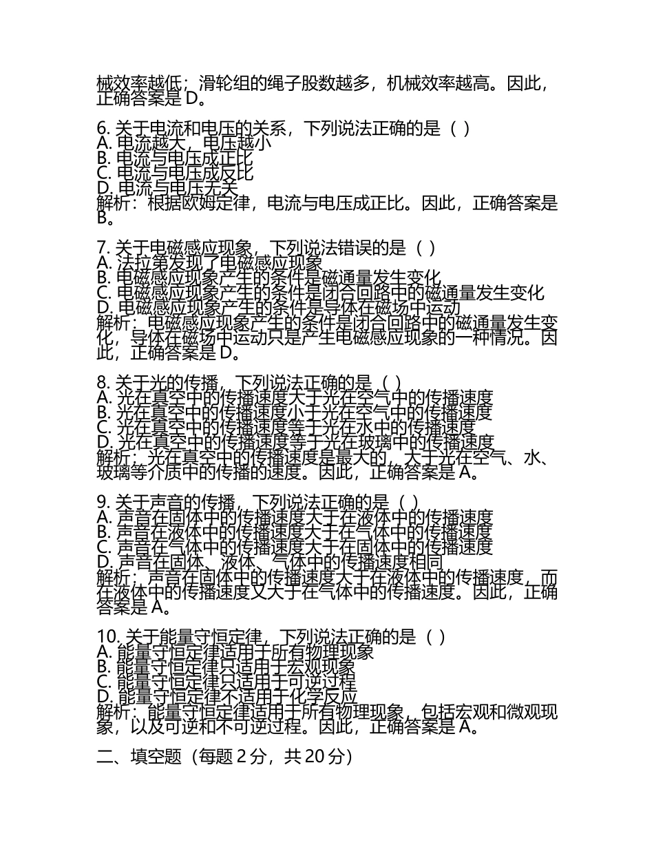 2024年重庆开州区中考物理模拟精编试卷含解析(5).docx_第2页