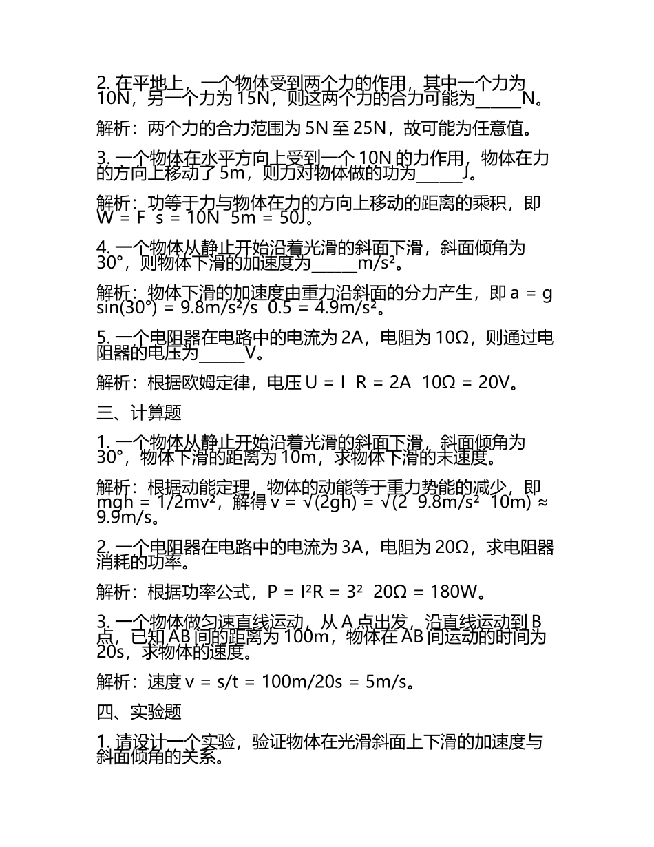 2024年重庆两江新区中考物理最后冲刺浓缩精华卷含解析(2).docx_第2页