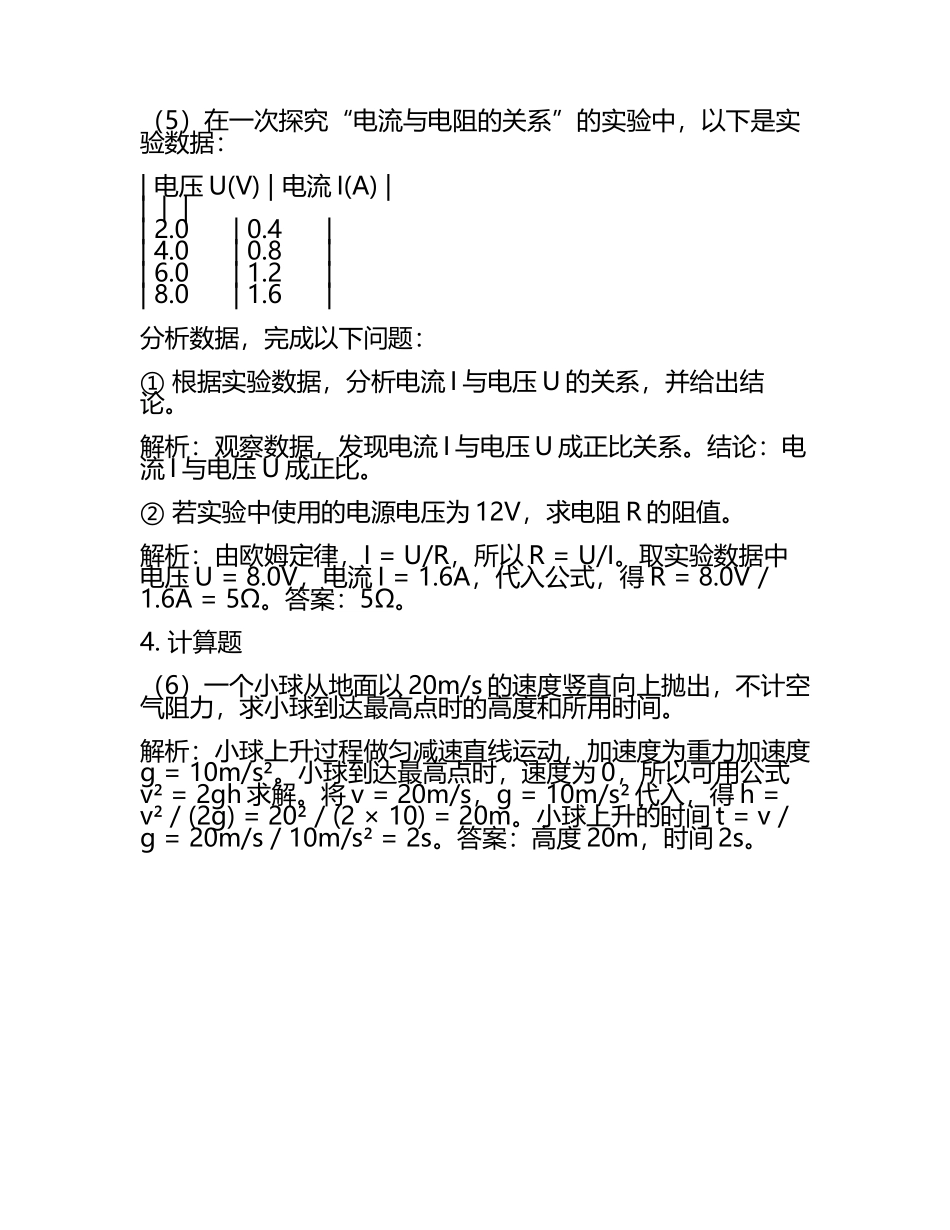 2024年重庆两江新区中考物理最后冲刺浓缩精华卷含解析(5).docx_第2页