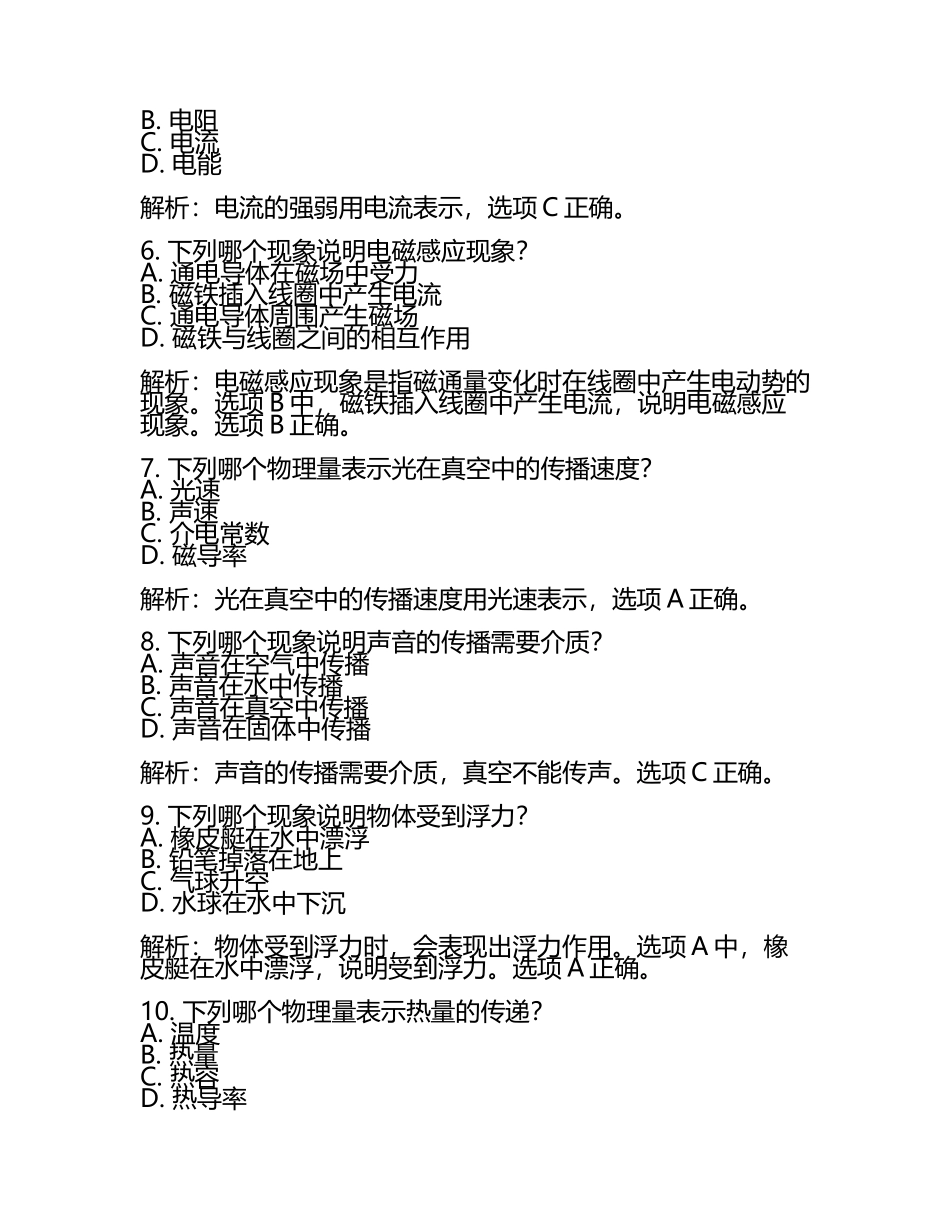 2024年重庆綦江县联考中考联考物理试卷含解析(2).docx_第2页