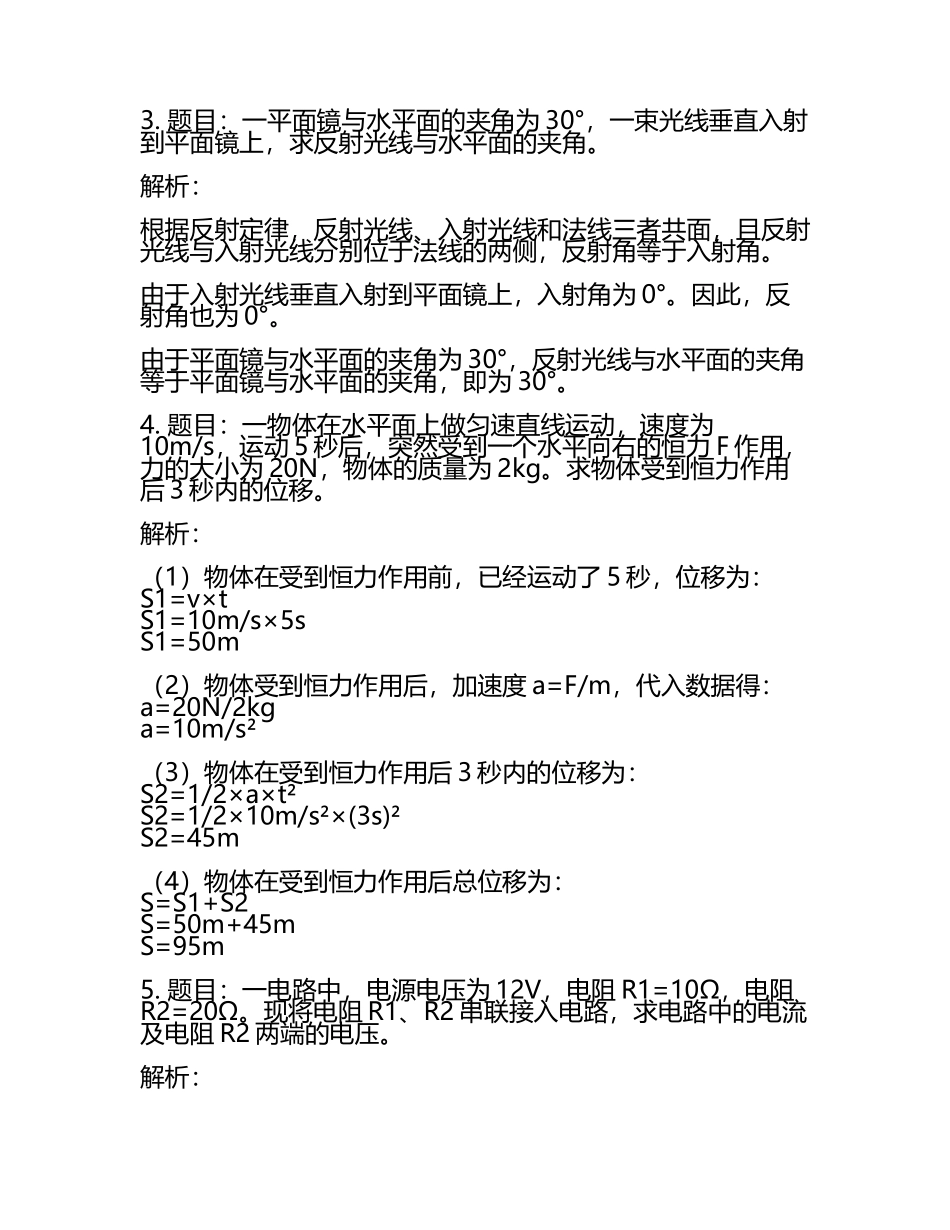 2024年重庆十八中学中考二模物理试题含解析(5).docx_第2页