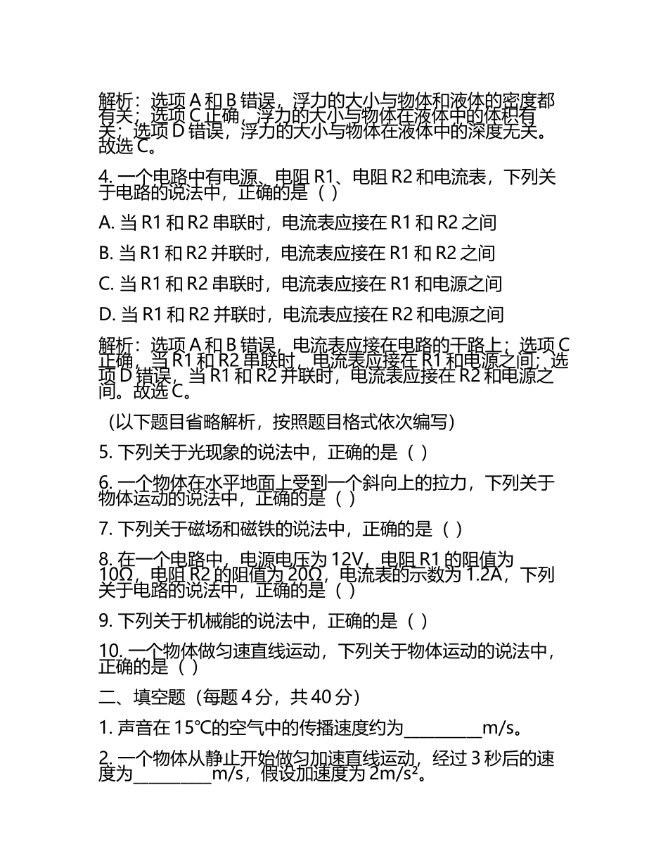 2024年重庆十一中中考联考物理试题含解析(2).docx_第2页