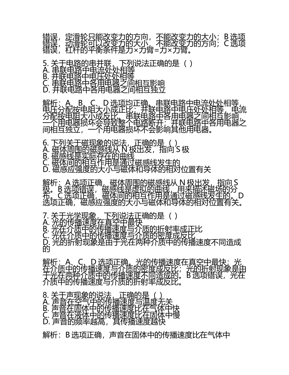 2024年重庆市八中学中考联考物理试卷含解析(2).docx_第2页