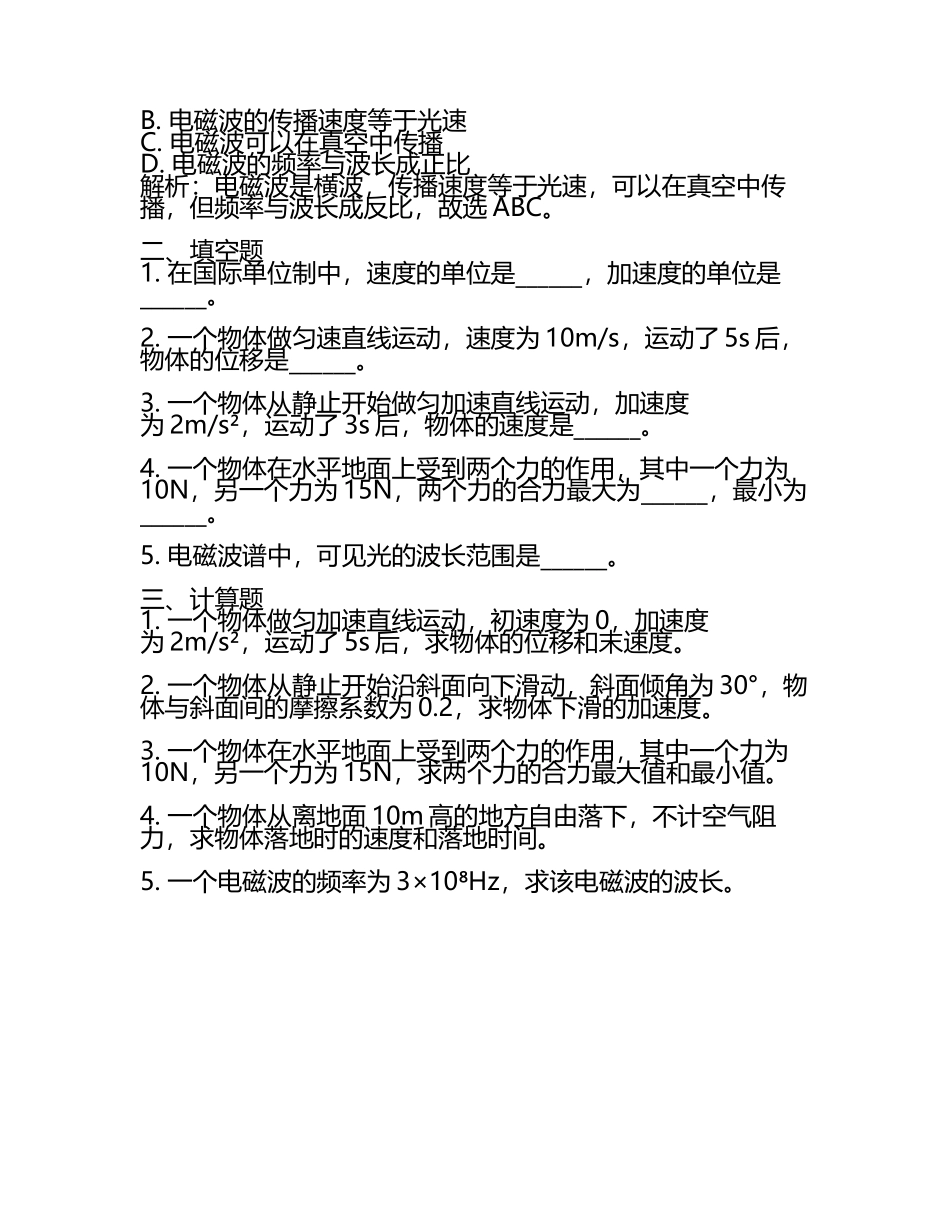 2024年重庆市八中学中考联考物理试卷含解析(5).docx_第2页