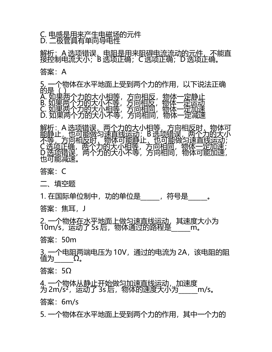 2024年重庆市巴南区七校共同体中考物理全真模拟试卷含解析(5).docx_第2页