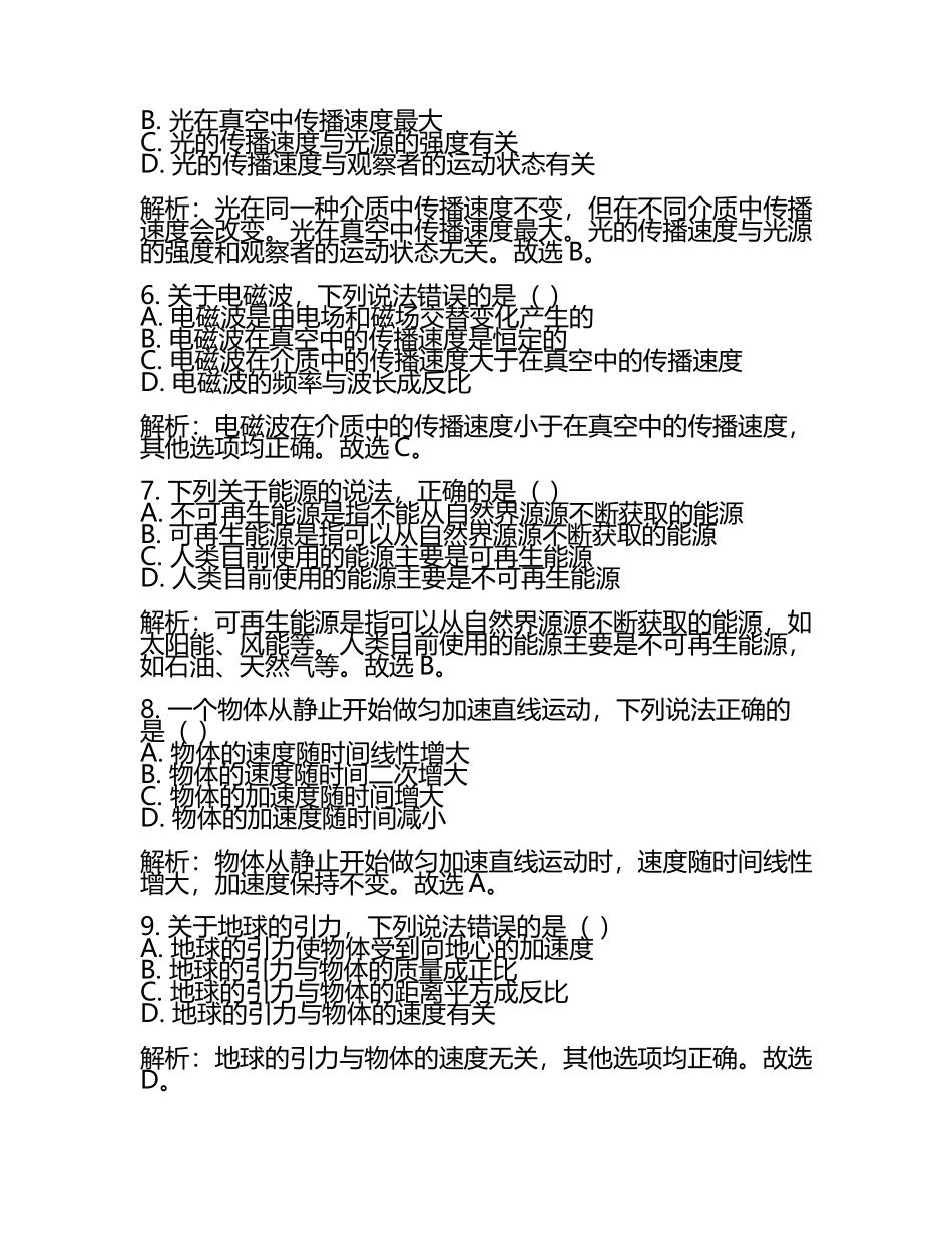 2024年重庆市巴南区鱼洞南区学校中考联考物理试题含解析(2).docx_第2页