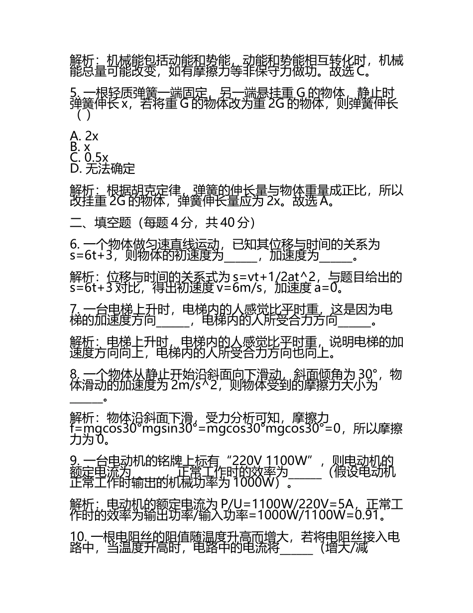 2024年重庆市巴南区鱼洞南区学校中考联考物理试题含解析(5).docx_第2页