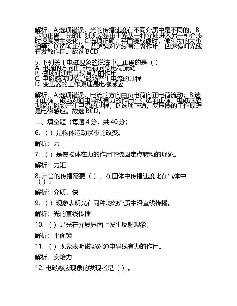 2024年重庆市北碚区西南大附属中学中考一模物理试题含解析(2).docx_第2页
