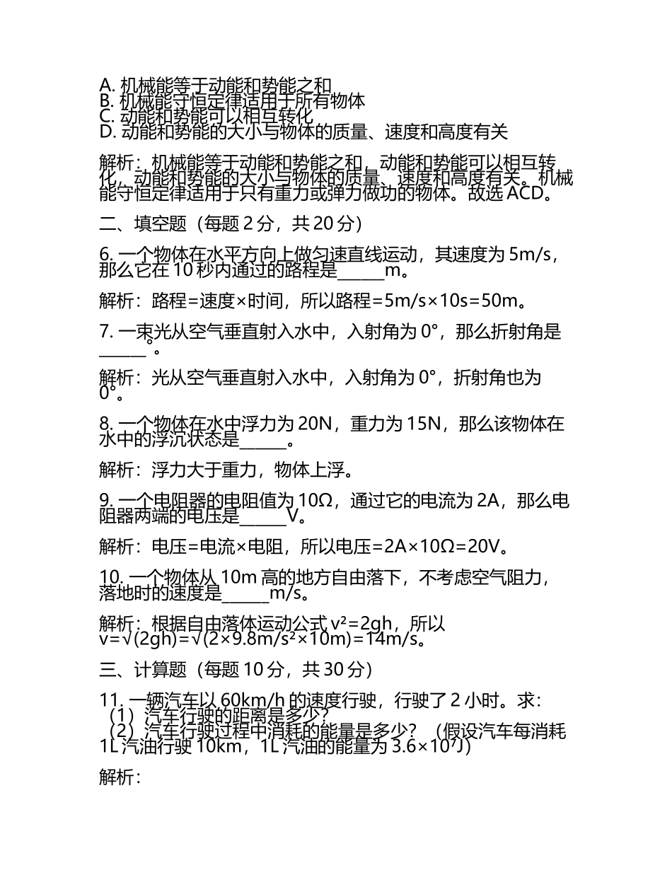 2024年重庆市北碚区西南大附属中学中考一模物理试题含解析(5).docx_第2页