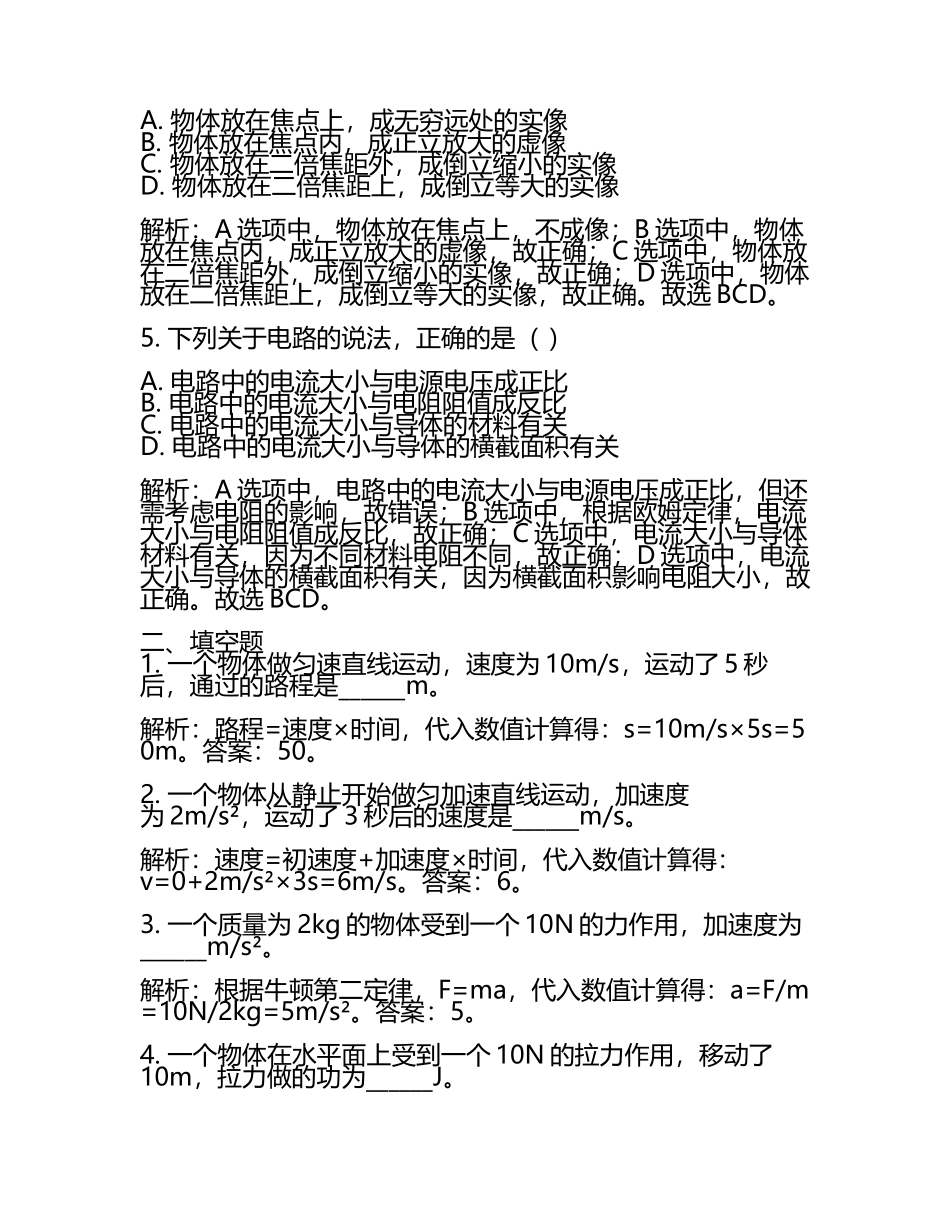 2024年重庆市第八中学中考联考物理试卷含解析(2).docx_第2页