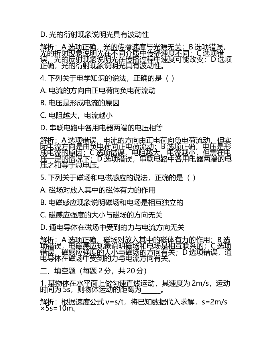2024年重庆市凤鸣山中学中考适应性考试物理试题含解析(5).docx_第2页